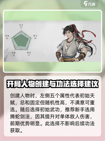 墨剑江湖🔥新手必看！前期玩法全揭秘/Game/截图2
