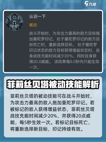 龙息神寂：菲莉丝贝塔技能大曝光！🔥角色必看✨截图4