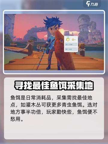 波西亚时光鱼饵怎么搞介绍截图4