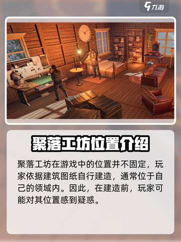 七日世界聚落工坊在哪介绍截图2