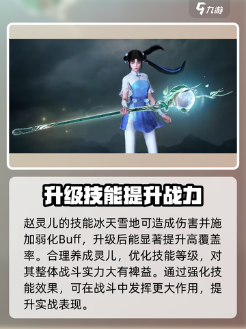 仙剑世界灵儿养成方式分享介绍截图2
