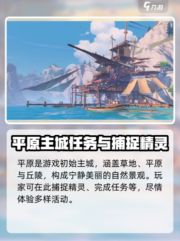 洛克王国手游地图有哪些介绍截图2