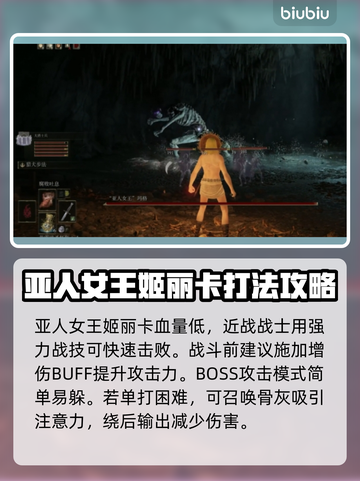 艾尔登法环：黑夜君临亚人女王打法🔥一招制胜！截图3