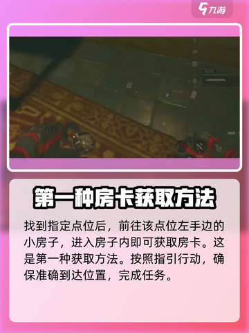 三角洲行动l1-3房卡在哪介绍截图3