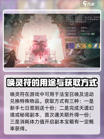 诛仙2手游唤灵符怎么获取介绍截图2