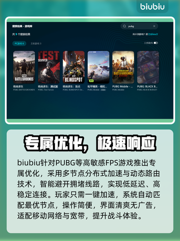 💥PUBG掉帧救星！流畅吃鸡加速器推荐✨截图3