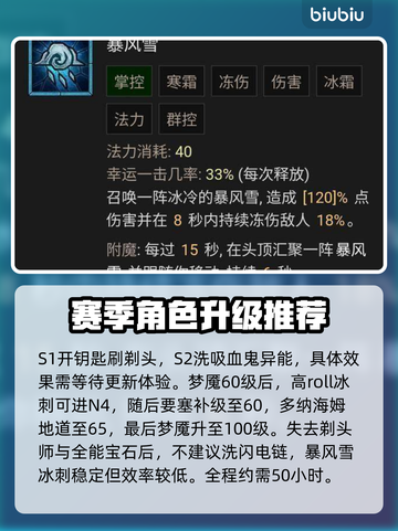 暗黑4🔥第二赛季巫师极速升级秘籍！💡截图5