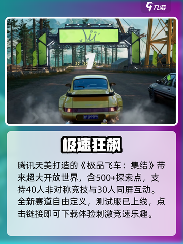 🔥《极品飞车》测试服速抢！🚗💨截图2