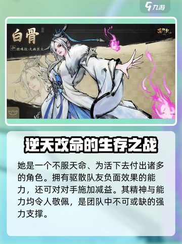 西行纪燃魂白骨公主厉害吗介绍截图3