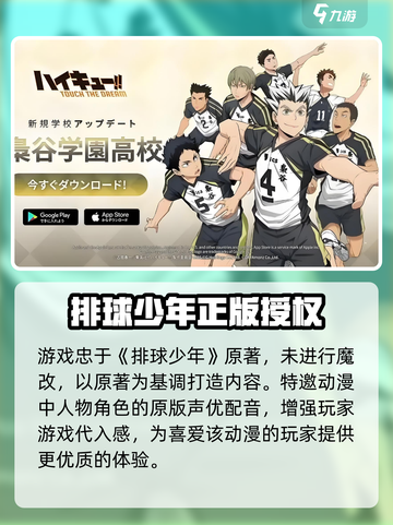 排球少年手游国服🔥超全玩法揭秘，快来开黑！截图3