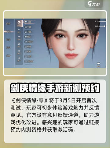 剑侠情缘零首测激活码分享介绍截图2