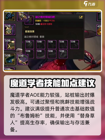 DNF手游🔥魔道技能加点攻略，快速变强秘籍！截图3