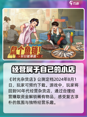 时光杂货店🔥公测时间曝光，快来抢先知道！截图2
