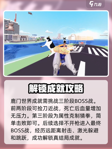 非常普通的鹿所有成就怎么完成介绍截图6