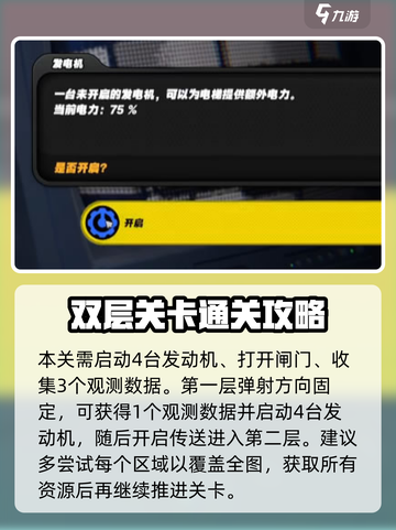 绝区零弹射迷宫通关攻略💡带你飞速过任务！截图2