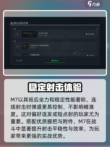 三角洲行动m7战斗步枪介绍介绍截图3