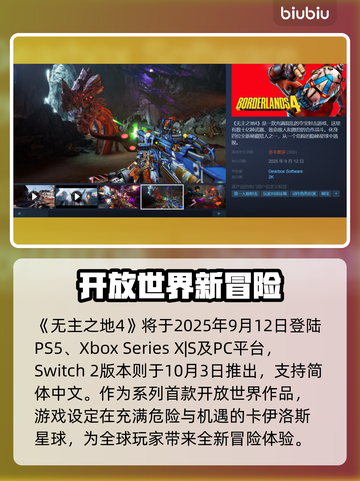 🔥无主之地4发售时间曝光！🎮💥截图2