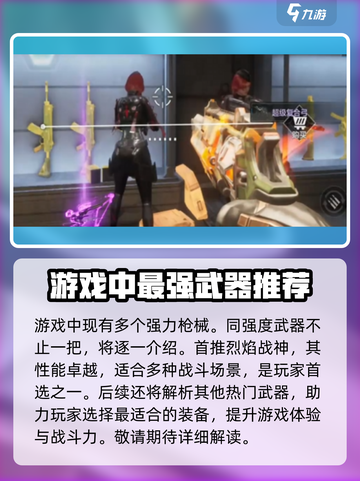 逆战最强武器🔥未来枪王争霸战截图2