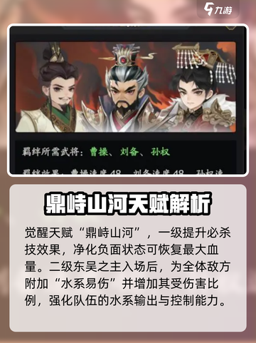 三国志异闻录🔥孙权技能玩法大曝光！💡截图5