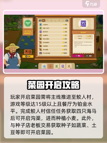 潜水员戴夫菜园怎么解锁介绍截图2