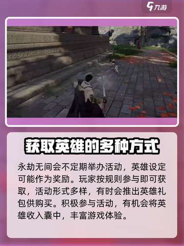永劫无间手游英雄获取方法分享介绍截图5