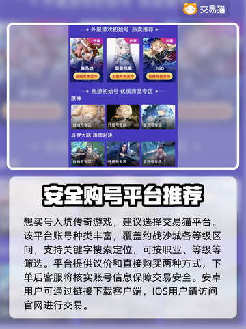 约战沙城🔥高性价比游戏号购买平台推荐！截图2