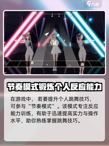 唱舞星计划跳舞怎么玩介绍截图2
