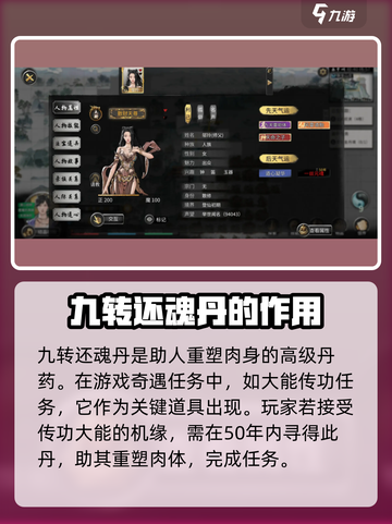 鬼谷八荒九转还魂丹介绍介绍截图2