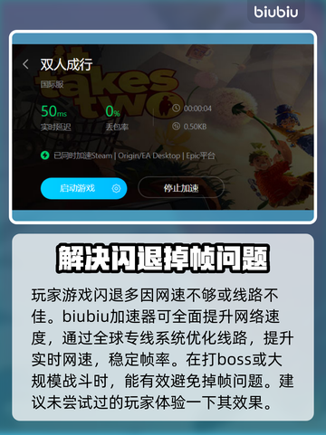 双人成行🔥闪退解决+加速器推荐🎉截图3