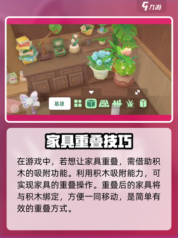米姆米姆哈家具如何重叠介绍截图2