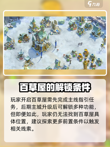 万龙觉醒百草屋怎么进介绍截图2