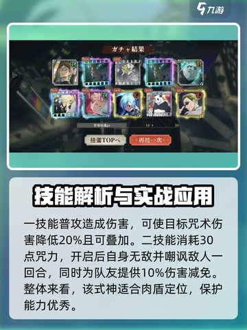 咒术回战手游吉野顺平怎么样介绍截图2