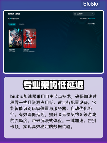 无畏契约闪退解决方法分享，加速器推荐来啦！💥🔥截图3