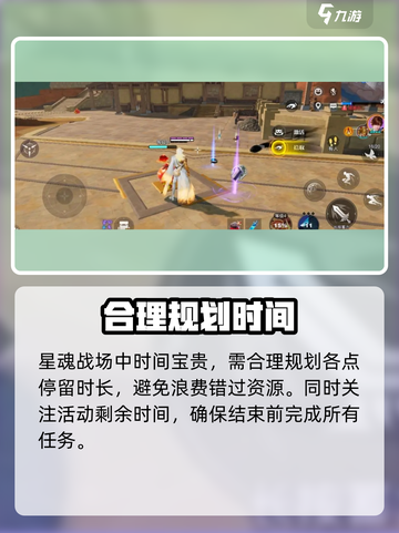 星之破晓星魂战场跑点方案有哪些介绍截图3