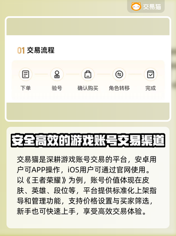 王者荣耀账号交易哪家强？🔥安全平台推荐👇截图2