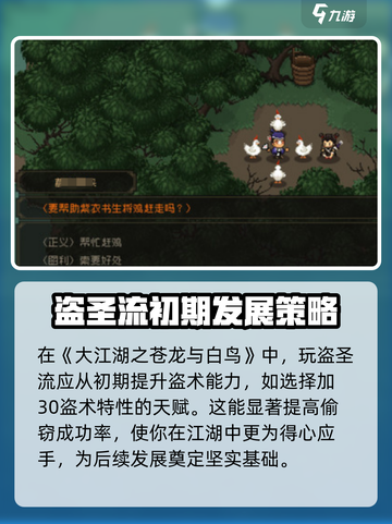 大江湖之苍龙与白鸟🔥盗圣流玩法超详细攻略！截图2