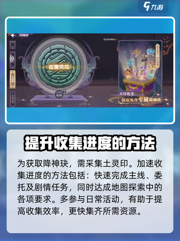 春秋封神手游降神玦怎么收集介绍截图3