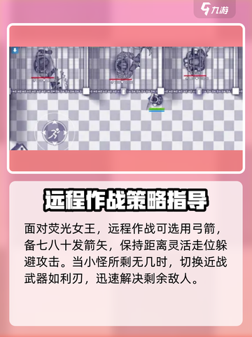 阿瑞斯病毒2荧光女王怎么打介绍截图4
