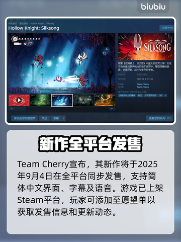 🎮空洞骑士丝之歌发售日期曝光！截图2