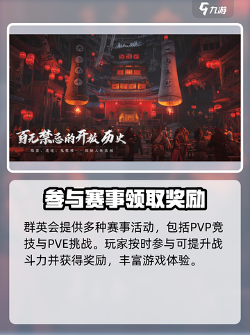 燕云十六声群英会活动分享介绍截图2