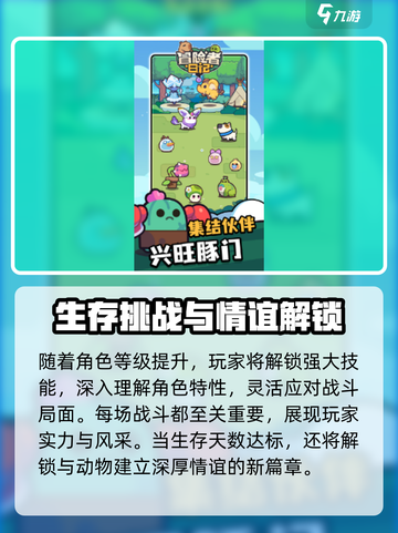 冒险者日记好玩吗介绍截图4