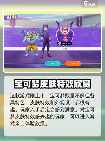 宝可梦大集结皮肤特效介绍介绍截图4