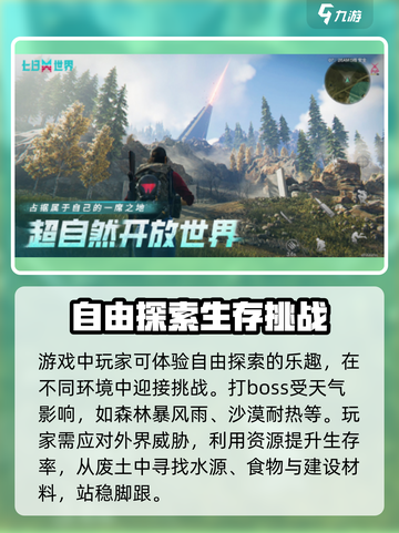 七日世界手游内测资格怎么获取介绍截图3