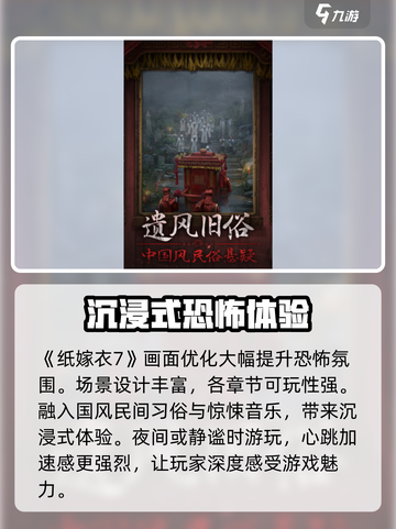 纸嫁衣7🔥上线时间爆料，惊悚来袭！⚡截图5