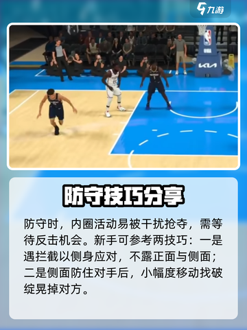 nba2k23投篮技巧有哪些介绍截图5