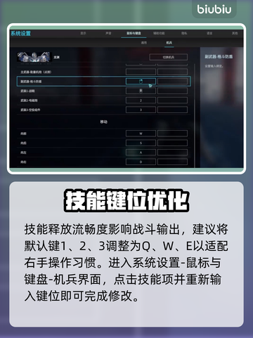 🎮解限机键位设置全攻略！秒变大神🔥截图5