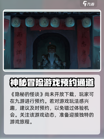 隐秘的怪谈🎉免费下载途径大公开！🔥截图2