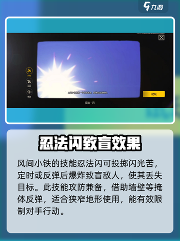 王牌战士2风间小铁好用吗介绍截图2