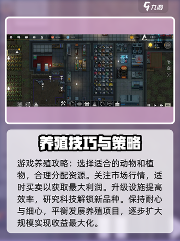 秩序新曙光🎉动植物养殖爆赚技巧大公开！截图2