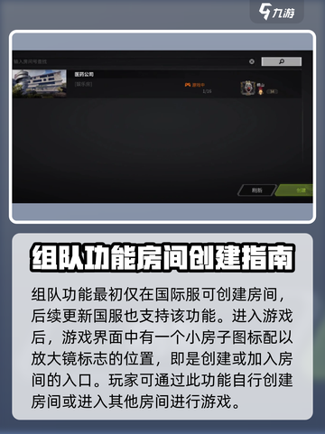 萤火突击如何自创房间介绍截图2